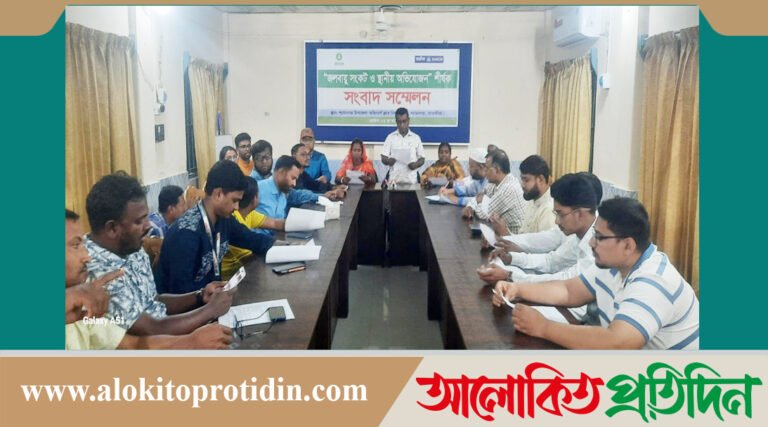 শ্যামনগরে জলবায়ু সং#ক#ট ও স্থানীয় অভি#যো#জন ‘শীর্ষক’ সংবাদ সম্মেলন