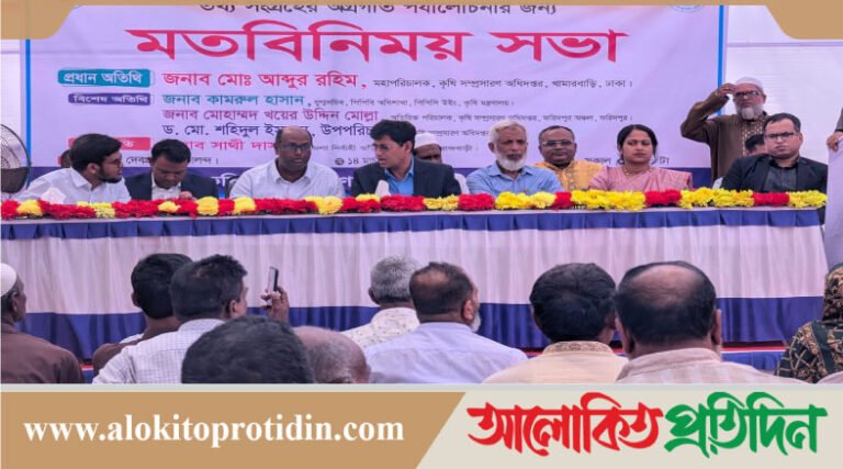 চরাঞ্চলের কৃষকদের জন্য আসছে কৃষক কার্ড গোয়ালন্দে মতবিনিময় সভা