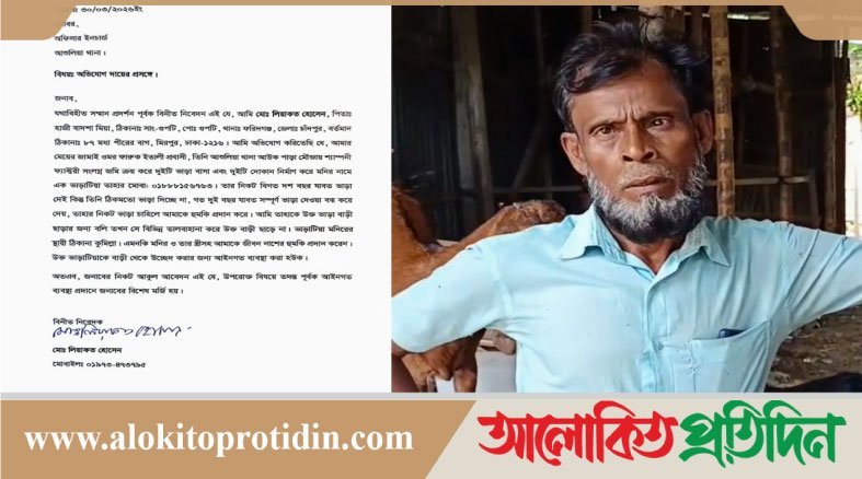 আশুলিয়া ইতালি প্রবাসীর বাড়ির ভাড়াটিয়া বাড়ি ছাড়ছেনা বলে থানায় অ*ভিযোগ