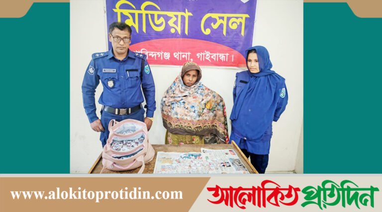 গোবিন্দগঞ্জে ৯৯০ পিস বুপ্রে*নরফিন এম্প*ল ইনজে*কশনসহ আ*টক নারী