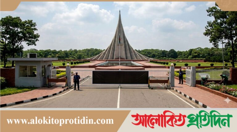 মহান স্বাধীনতা ও জাতীয় দিবস উপলক্ষে জাতীয় স্মৃতিসৌধে সর্বসাধারণের প্রবেশে নিষেধাজ্ঞা