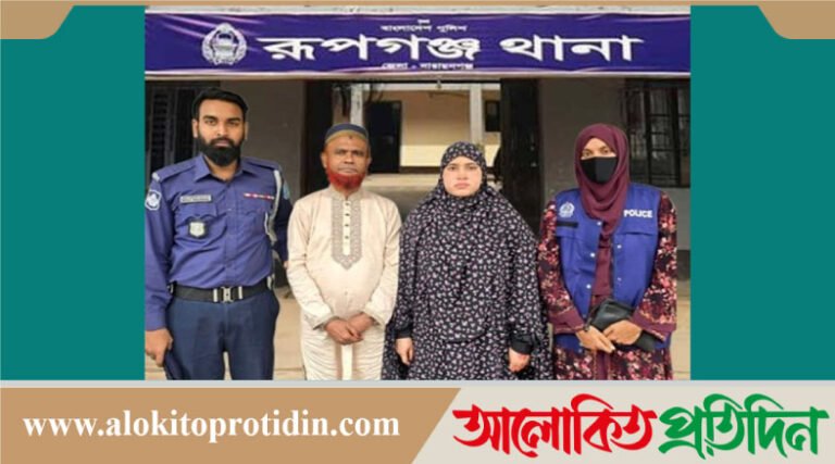 রূপগঞ্জে নারীলোভী ভ*ন্ড ও একাধিক প*রকীয়াকারী মহিলাসহ গ্রে*ফ*তার-২ 