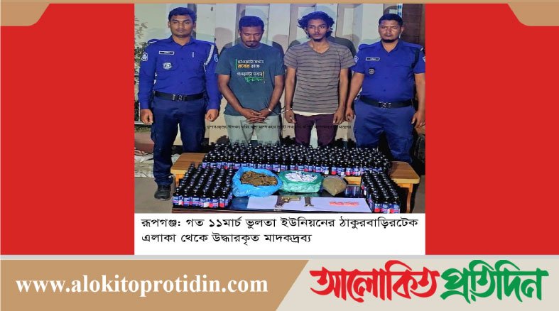 রূপগঞ্জে ঈদকে ঘিরে ৩শ’ মা*দকের স্পট সক্রিয়, বিপুল মা*দকদ্রব্য মজুদ