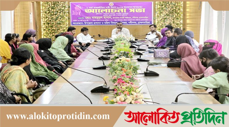 সংগ্রাম থেকে স্বীকৃতি: নবীনগরে আন্তর্জাতিক নারী দিবস পালিত