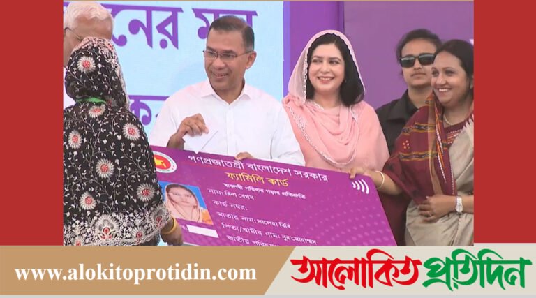 ফ্যামিলি কা*র্ড কর্মসূচির উদ্বোধন করলেন প্রধানমন্ত্রী তারেক রহমান!
