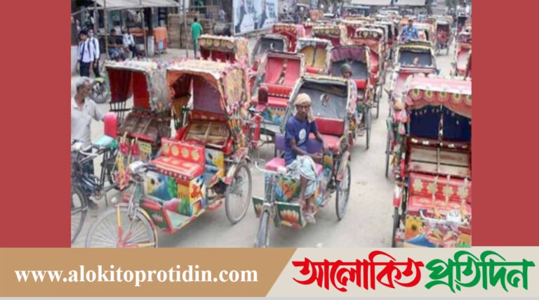 ধামরাইয়ে রিকশা ভাড়ায় নৈরাজ্য, নির্দিষ্ট তালিকা না থাকায় জিম্মি সাধারণ মানুষ