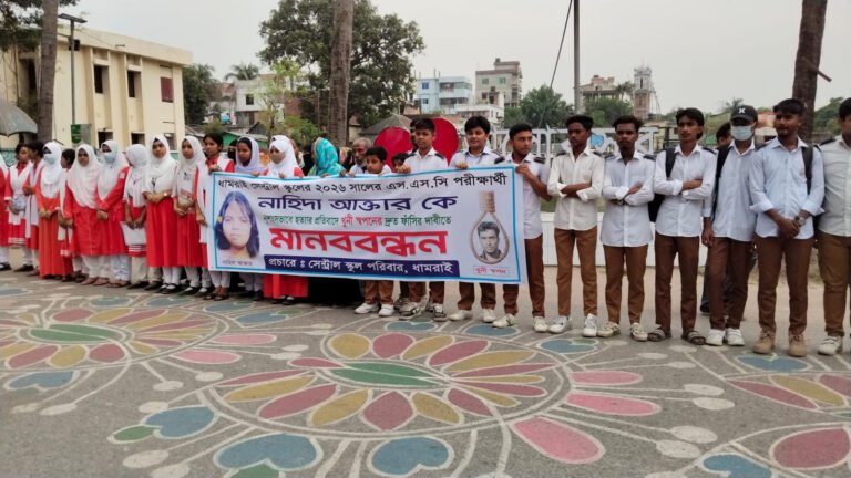 ধামরাইয়ে নাহিদা হ*ত্যার প্র*তিবাদে মানববন্ধন, খু*নি স্বপনের ফাঁ*সির দাবি
