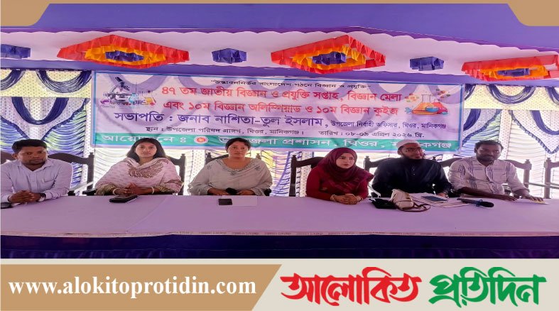 ঘিওরে খুদে বিজ্ঞানীদের মেলা: লক্ষ্য এবার উদ্ভাবন নির্ভর বাংলাদেশ