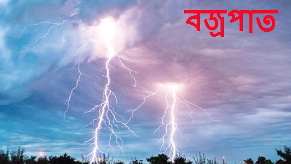 নেত্রকোনায় বজ্র*পাতে ৬ বছরে ৬২ জনের মৃ*ত্যু
