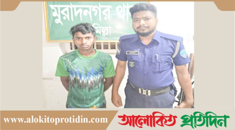 মুরাদনগরে ৮ বছরের শিশুকে ধ*র্ষণ, প্র*তিবাদ করায় পায়ের রগ কে*টে ফেলার অ*ভিযোগে গ্রে*প্তা*র-১