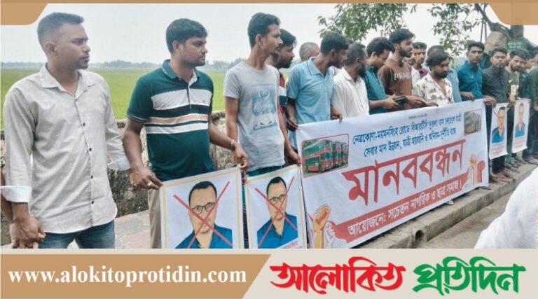 নেত্রকোণায় বিআরটিসি বাসে সেবার মান উন্নয়ন, যাত্রী হ*য়রানি বন্ধের দাবীতে মা*নববন্ধন 