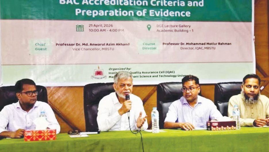 ভাষানী বিশ্ববিদ্যালয়ে অ্যাক্রেডিটেশন বিষয়ক প্রশিক্ষণ কর্মশালা অনুষ্ঠিত