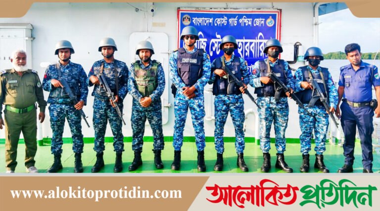 সুন্দরবনকে দস্যু*মুক্ত রাখতে অব্যাহত থাকবে কোস্টগার্ডের অভিযান