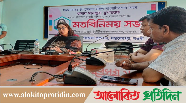 মহাদেবপুরে সাংবাদিকদের সাথে নবাগত ইউএনও'র মতবিনিময় সভা