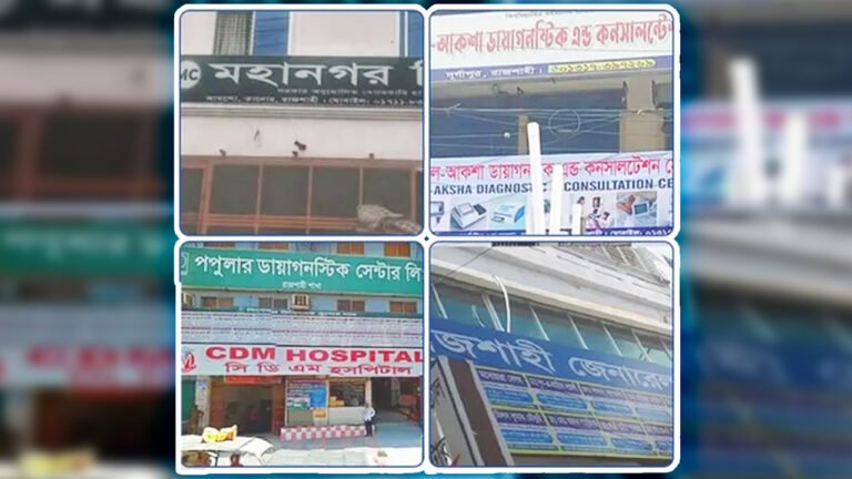 আধা কিলোমিটারে শতাধিক ক্লিনিক: রাজশাহীর স্বাস্থ্যসেবায় অস্বাভাবিক বিস্তার