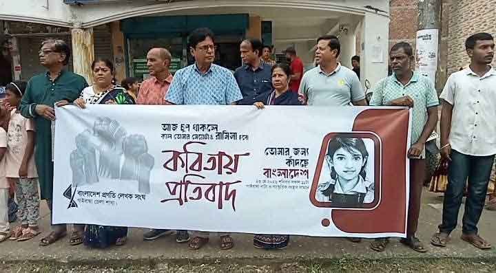 রামিসা কে ধ*র্ষণ ও হ*ত্যার প্রতিবাদে গাইবান্ধায় মা*নববন্ধন