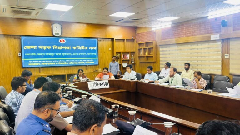 ঈদুল আজহা সামনে রেখে মানিকগঞ্জে জেলা সড়ক নিরাপত্তা কমিটির সভা অনুষ্ঠিত