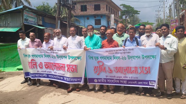 নোয়াখালীতে বিশ্ব মুক্ত গণমাধ্যম দিবসে আলোচনা সভা ও র‍্যালি