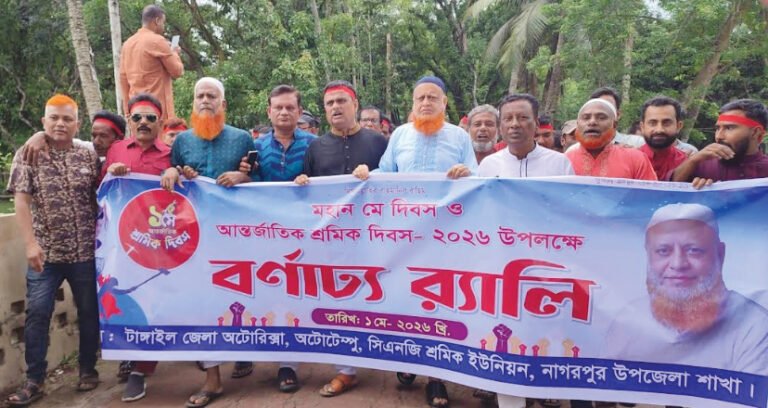 নাগরপুরে যথাযোগ্য মর্যাদায় মহান মে দিবস পালিত