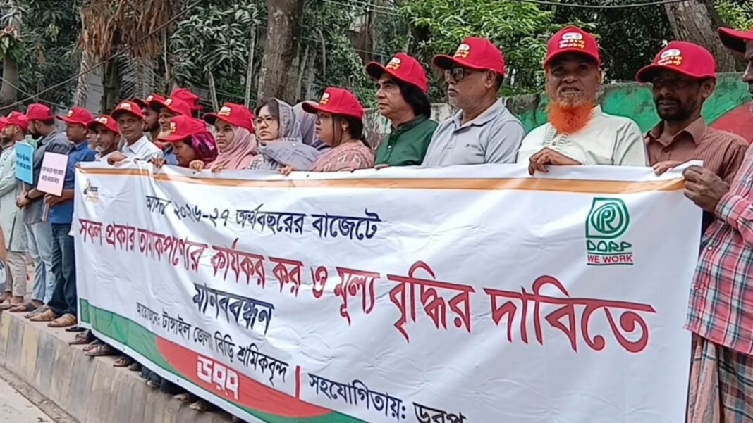 তামাক পণ্যের কর বৃদ্ধি ও বর্ধিত মূল্য নির্ধারণের দাবিতে টাঙ্গাইলে মানববন্ধন
