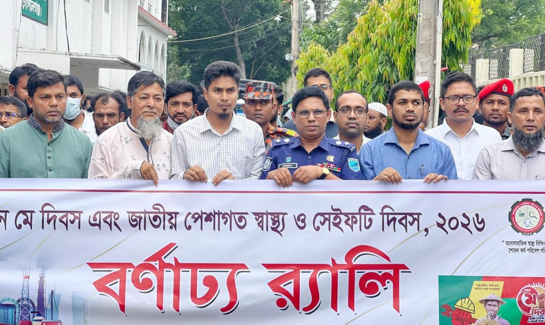 গোপালগঞ্জে জাতীয় পেশাগত স্বাস্থ্য ও সেফটি দিবস পালিত