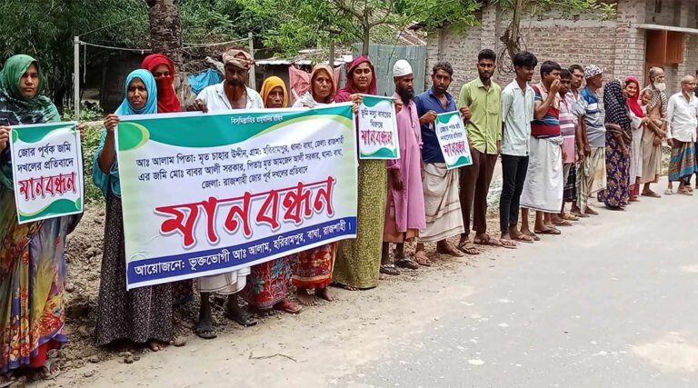 বাঘায় জমি বিরোধে মান#ববন্ধন, ন্যায়বিচার চাইলেন ভুক্তভোগী*রা!