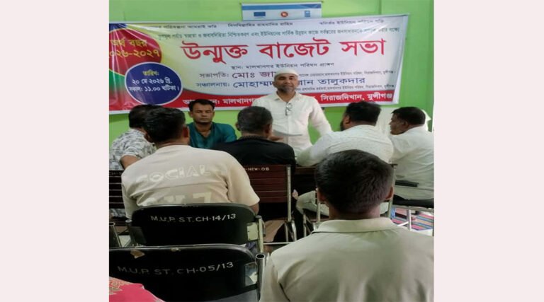 মালখানগর ইউনিয়ন পরিষদের উন্মুক্ত বাজেট সভা অনুষ্ঠিত