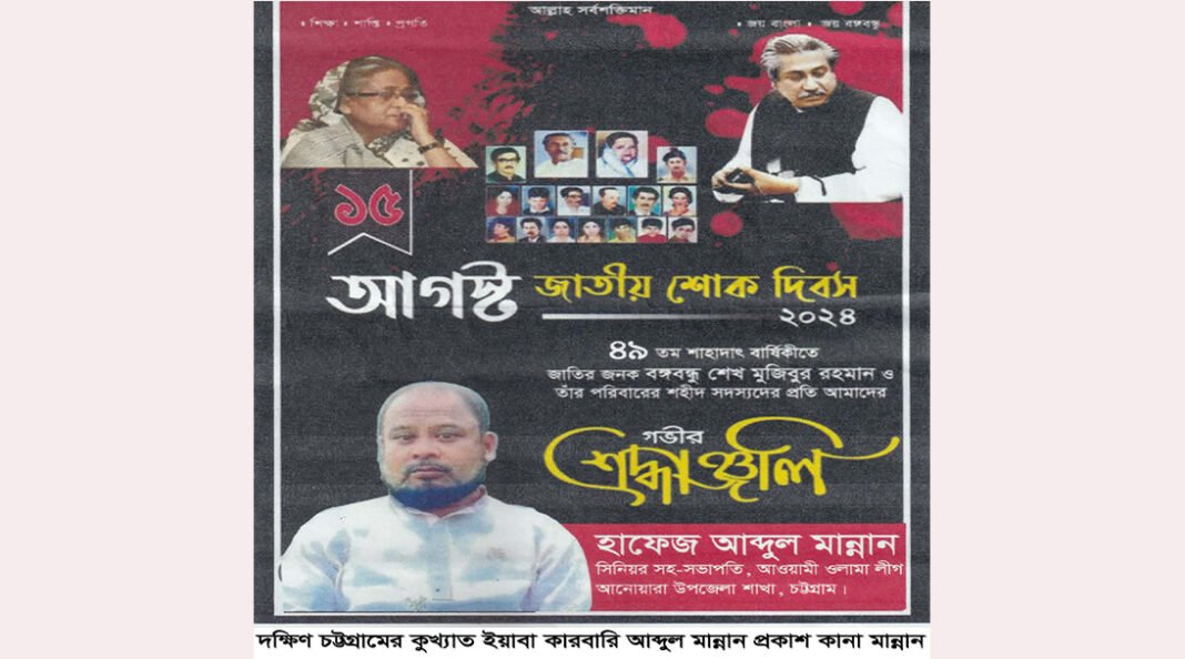 দক্ষিণ চট্টগ্রামের ইয়াবা#র গডফাদার আনোয়ারার কানা মান্নান এখনো ধরাছোঁয়ার বাইরে