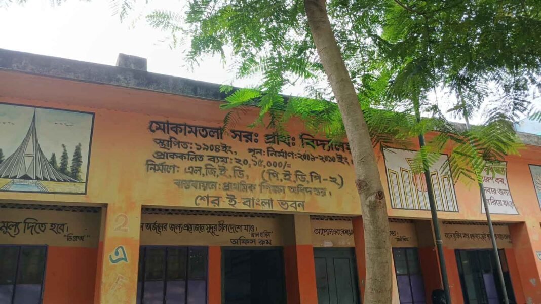 মোকামতলা সপ্রাবির প্রধান শিক্ষকের বি*রুদ্ধে অ*নিয়ম ও চ*রম অ*বহেলার অ*ভিযোগ