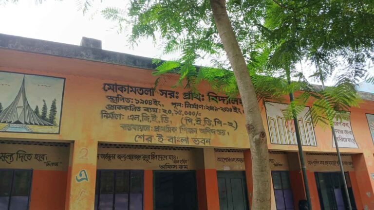 মোকামতলা সপ্রাবির প্রধান শিক্ষকের বি*রুদ্ধে অ*নিয়ম ও চ*রম অ*বহেলার অ*ভিযোগ