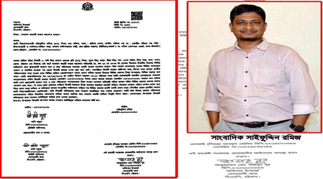 সংবাদ প্রকাশের জেরে সাংবাদিককে হুমকি#র অভিযো*গ, থানায় জিডি