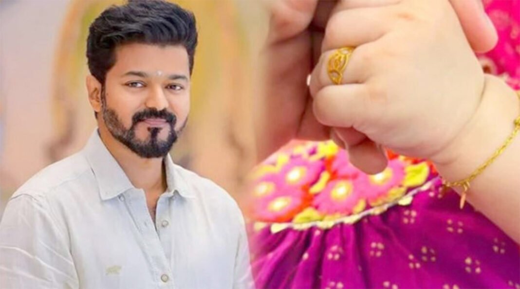 সরকারি হাসপাতালে জ#ন্ম নিলেই স্বর্ণের আংটি দেবেন বিজয় থালাপতি!