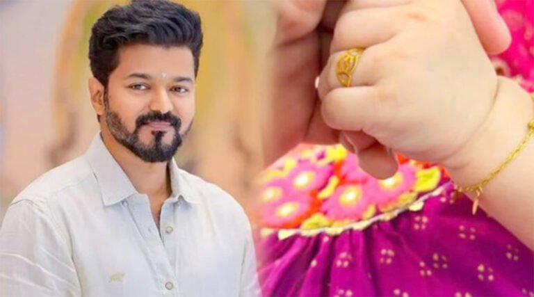 সরকারি হাসপাতালে জ#ন্ম নিলেই স্বর্ণের আংটি দেবেন বিজয় থালাপতি!