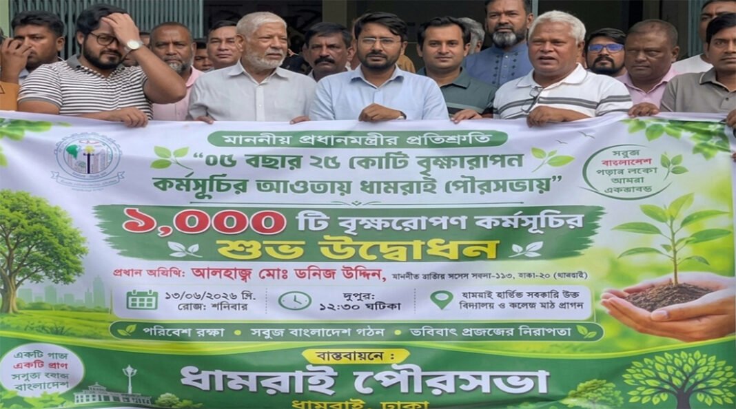 ধামরাইয়ে ২৫ কোটি বৃক্ষরোপণ কর্মসূচির উদ্বোধন!