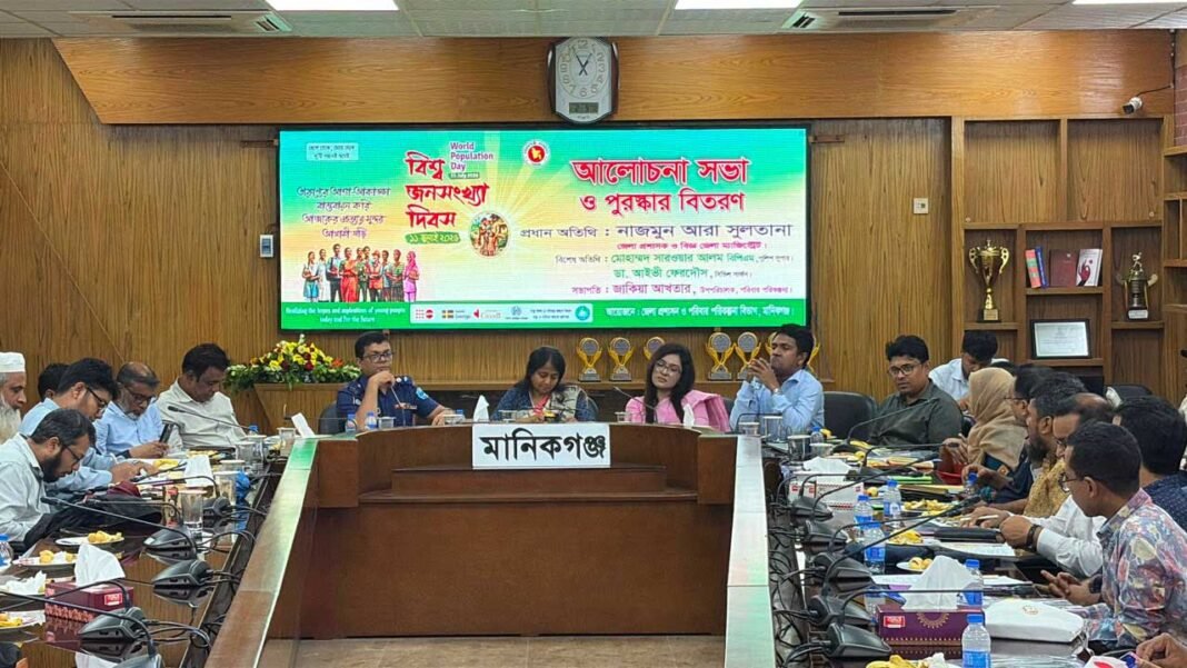 মানিকগঞ্জে যথাযোগ্য মর্যাদায় বিশ্ব জনসংখ্যা দিবস পালিত