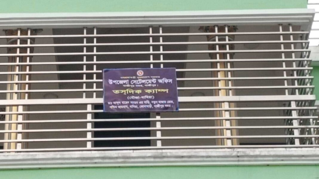 গাজীপুরে ভূমি জরিপ কার্যক্রম ঘিরে অ*নিয়মের অ*ভিযোগ,তদন্তের দাবি