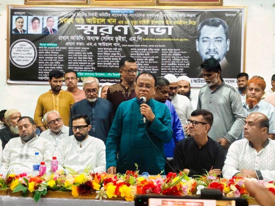 দেবিদ্বারে বিএনপি নেতা আবদুল আউয়াল খানের ৬ষ্ঠ মৃ*ত্যুবার্ষিকীতে স্মরণসভা