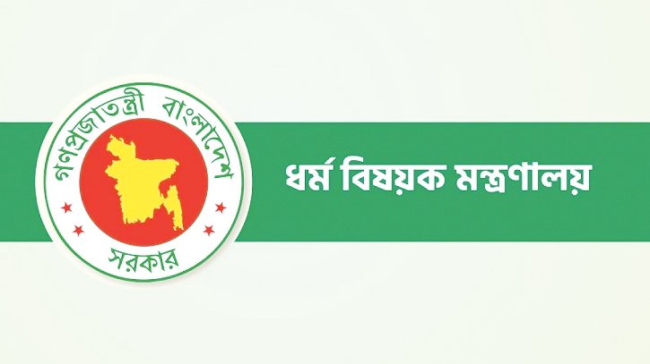 রাষ্ট্রীয় সম্মানী ভাতার আওতায় আসছে ৮৬ হাজার ৭০৯ ধর্মীয় প্রতিষ্ঠান