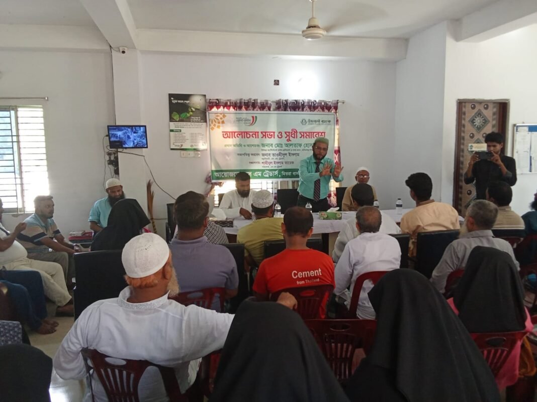 মানিকগঞ্জের মিতরা ইসলামী ব্যাংকের আলোচনা সভা ও সুধী সমাবেশ