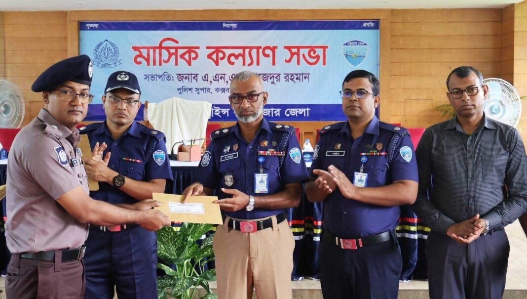 কক্সবাজার জেলা পুলিশের মাসিক কল্যাণ সভা অনুষ্ঠিত