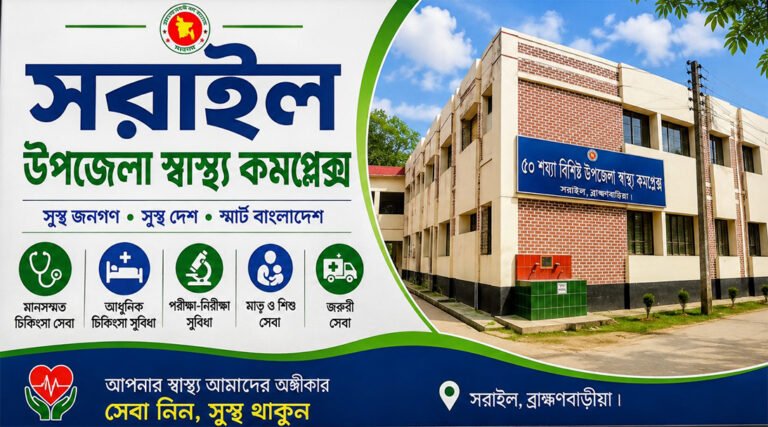 সরাইল উপজেলা স্বাস্থ্য কমপ্লেক্সের ওয়ার্ডে তীব্র দুর্গন্ধ রোগীদের স্বা*স্থ্যঝুঁকি নিয়ে প্রশ্ন