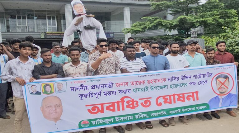 ধামরাইয়ে নাসির উদ্দিন পাটোয়ারীকে ‘অবাঞ্ছিত’ ঘোষণা, প্রতিবাদ মিছিল!