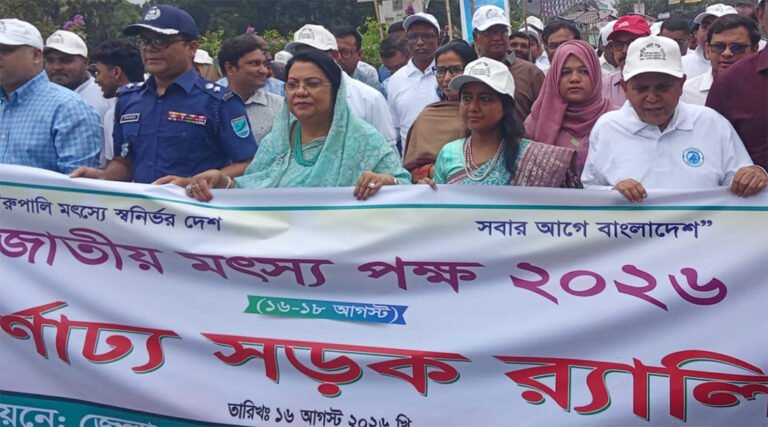 জাতীয় মৎস্য সপ্তাহ-উপলক্ষে মানিকগঞ্জে বর্ণাঢ্য র‌্যালি ও মাছের পোনা অবমুক্ত করলেন: বিমানমন্ত্রী