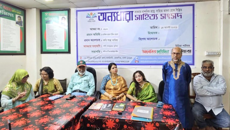 অন্যধারা সাহিত্য সংসদের সাহিত্য আড্ডা অনুষ্ঠিত