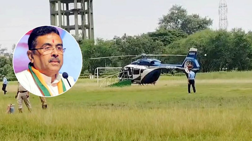 কর্মসূচি বাদ দিয়ে মুখ্যমন্ত্রী শুভেন্দুর হেলিকপ্টারের জরুরি অবতরণ