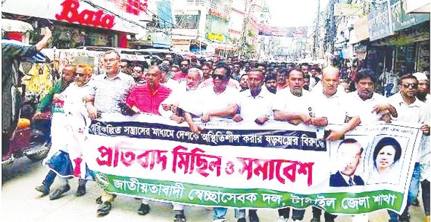 টাঙ্গাইলে জাতীয়তাবাদী স্বেচ্ছাসেবক দলের মিছিল ও সমাবেশ