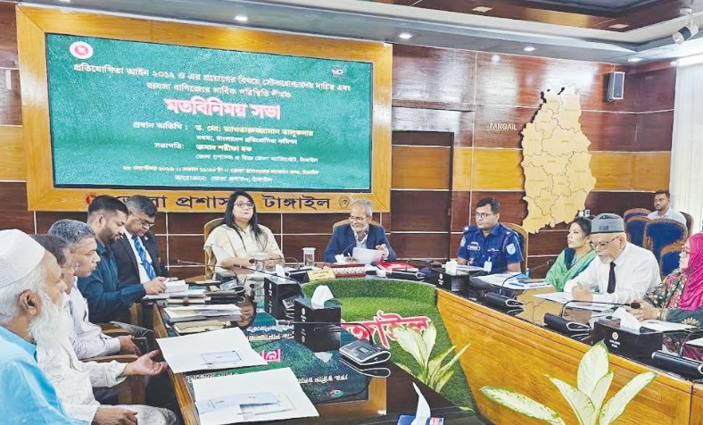 টাঙ্গাইলে প্রতিযোগিতা আইন ও ব্যবসা-বাণিজ্যের সার্বিক পরিস্থিতি নিয়ে মতবিনিময় সভা