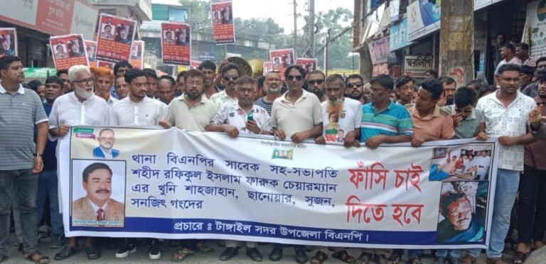 টাঙ্গাইলে বিএনপি নেতা ফারুক চেয়ারম্যান হ*ত্যার বিচার দাবিতে বি*ক্ষোভ মিছিল