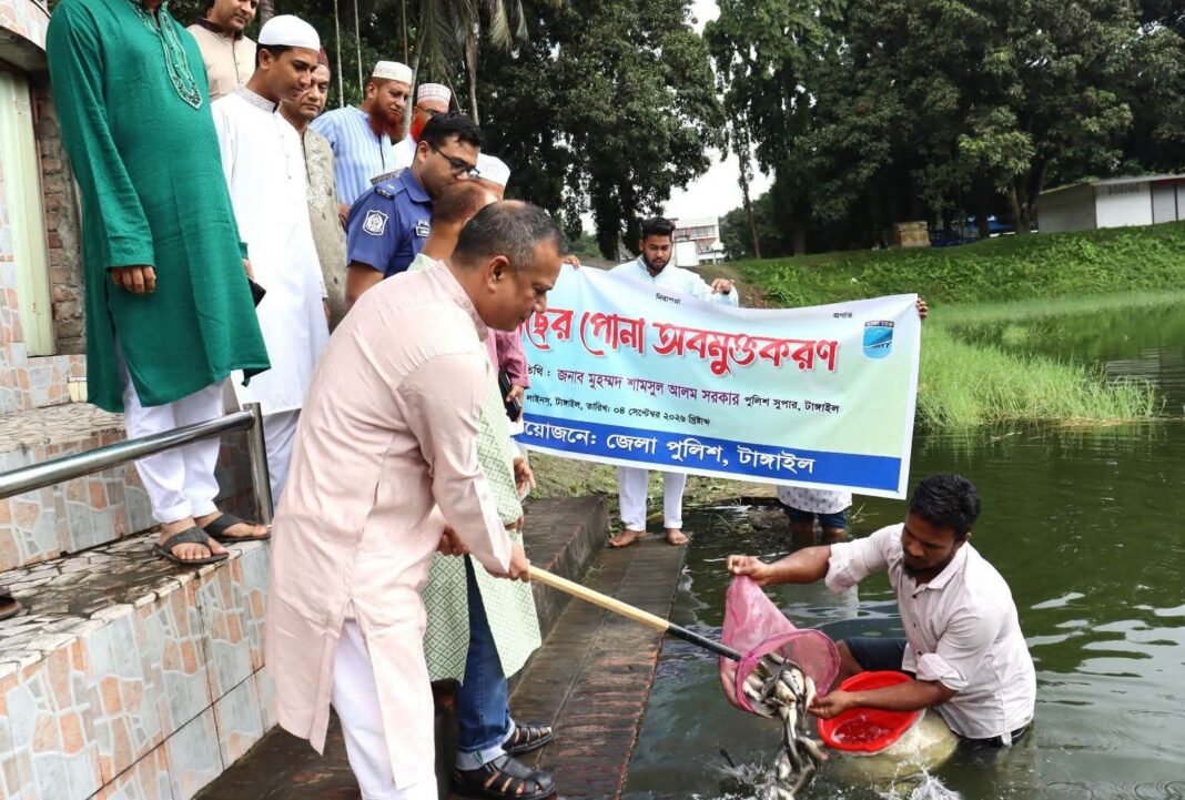 পুলিশ লাইন্স পুকুরে মাছের পোনা অবমুক্ত করলেন পুলিশ সুপার