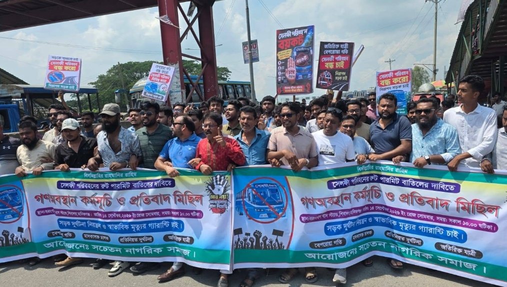 শিবালয়ে সেলফি পরিবহনের রুট পারমিট বাতিলের দাবিতে গণ অবস্থান